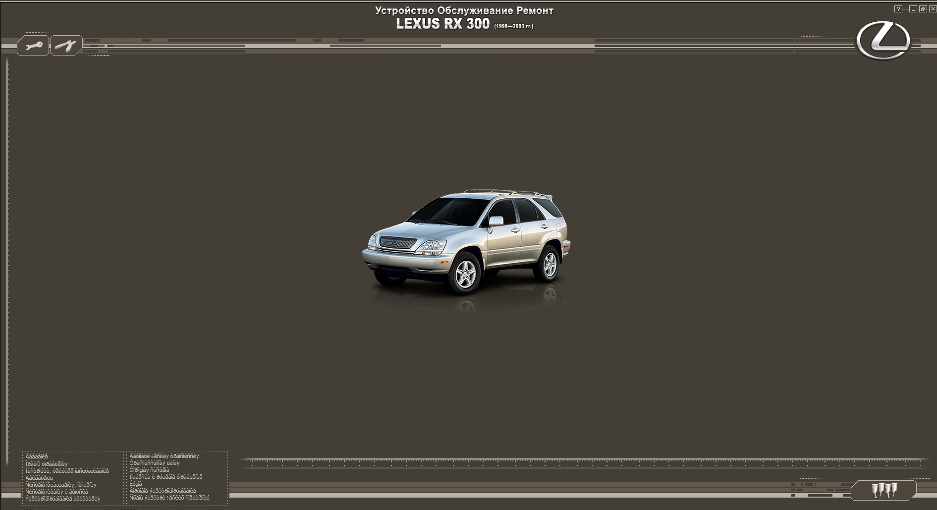 Lexus RX300 [1998-03] Workshop Service Manual_RU