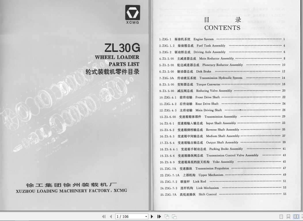 XCMG Wheel Loader ZL30G Parts Manual_EN_ZH