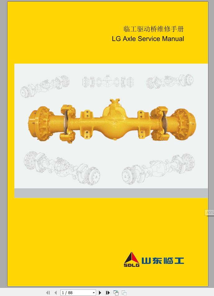 SDLG Axle Service Manual