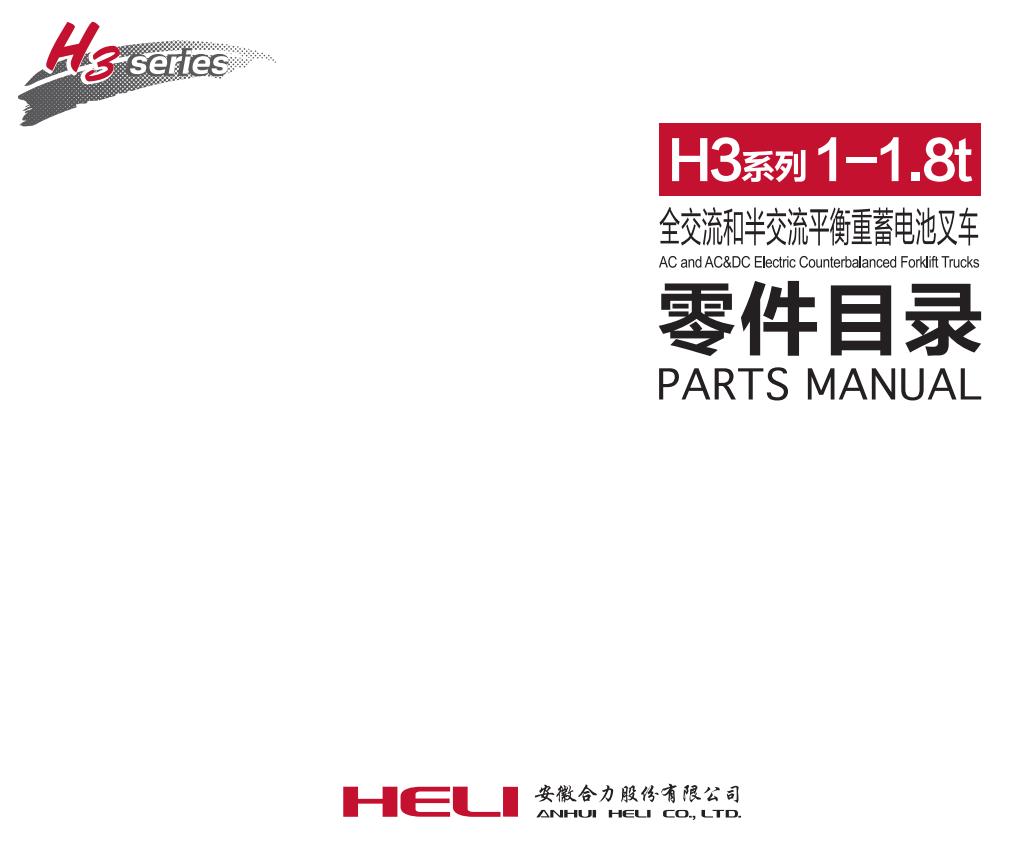 Heli Forklift H3 Series 12.5t Operation Parts Service Manual PDF